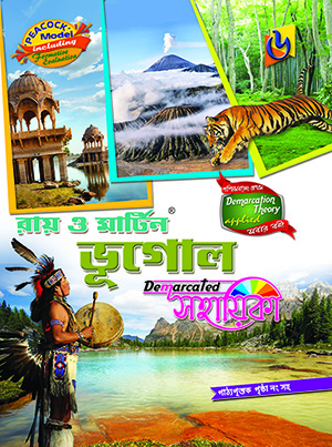 Bhugol
