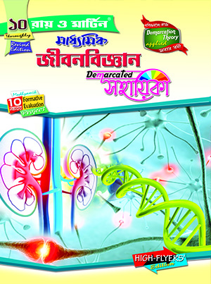Jibon Bigyaan